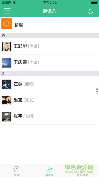 范尔云教育app家长版 v2.1.7 安卓版 2