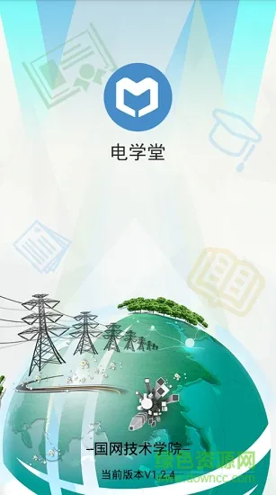 国网电学堂 v1.2.4 安卓版 0