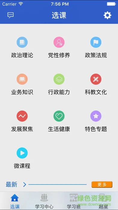上海干部教育在线app v1.52 安卓版 0