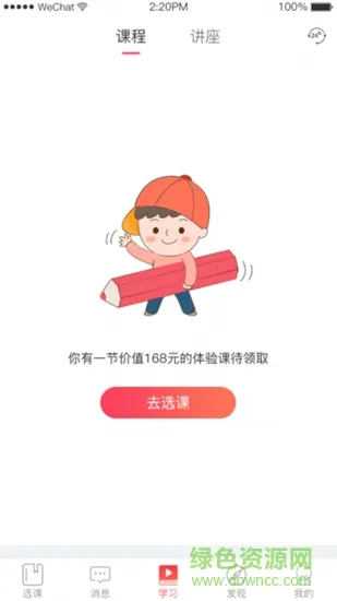 红太阳课堂 v1.0 安卓版 0