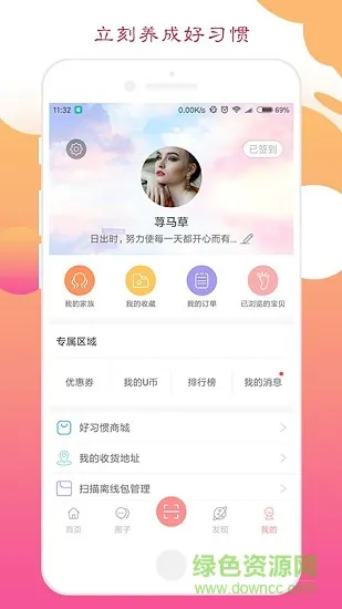 每天好习惯软件 v1.4.0 安卓版 0