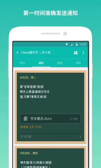 Class通app(学习互动) v1.3.10 安卓版 3