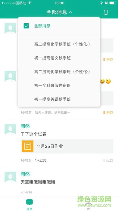 新东方掌上泡泡教师版 v1.5 安卓版 3