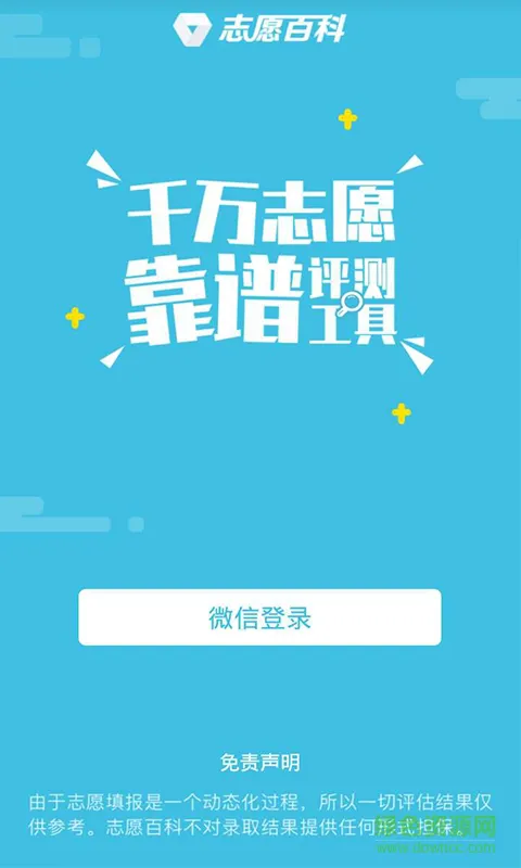 志愿百科app 志愿百科app