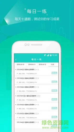 注册会计师准题库 v4.90 安卓版 1