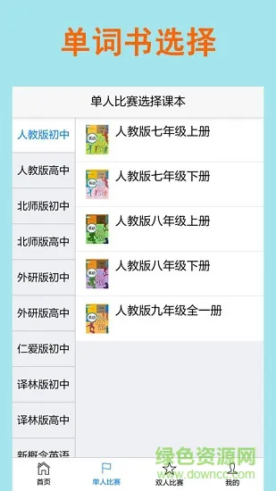 拼写背单词软件 v1.5.1 安卓版 4