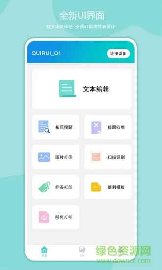 启锐手机客户端(错题识别) v2.1.8 安卓版 0