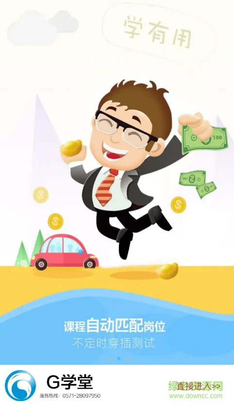 吉利汽车g学堂手机版 v3.1.0.3 安卓版 1