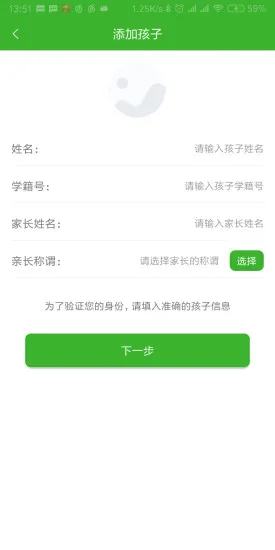 家校亲 v1.0.10 安卓版 1