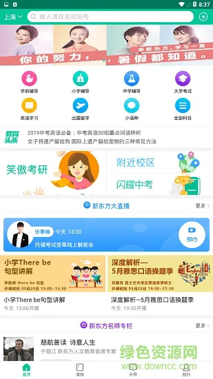 新东方搜课平台 v3.1.6 安卓版 0