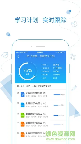 绚星云学堂登录 v1.6.11.000 安卓手机版 3