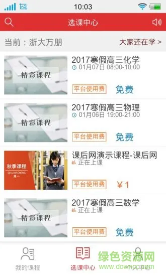 嘉兴课后网智慧课堂 v7.1.0.0 安卓版 3