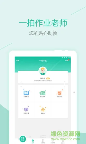 一拍作业老师版 v3.7.1 安卓版 0