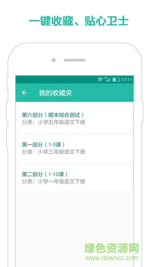 小学语文作业答案 v1.0 安卓版 3