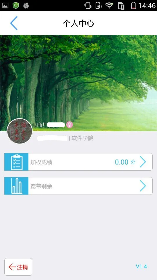 河北师大掌上校园app v2.2.0 安卓版 0