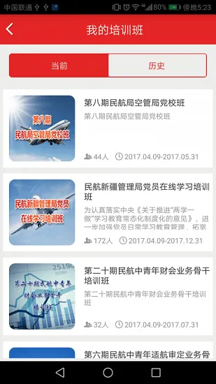 民航党员在线课堂app v1.0.3 安卓版 1