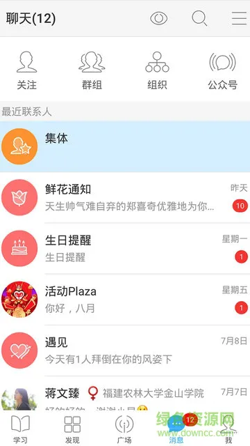 金山学院金山通软件 v3.2.6 安卓版 1
