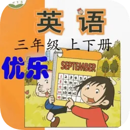 人教三年级优乐点读机