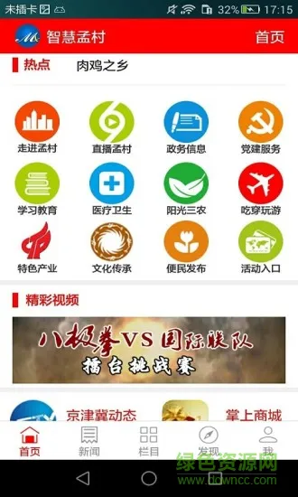 智慧孟村app下载