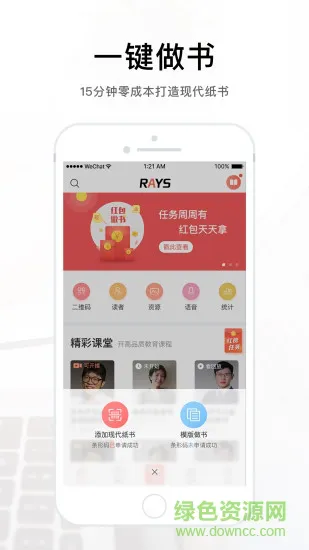 rays现代编辑小程序 v2.3.3 安卓版 1