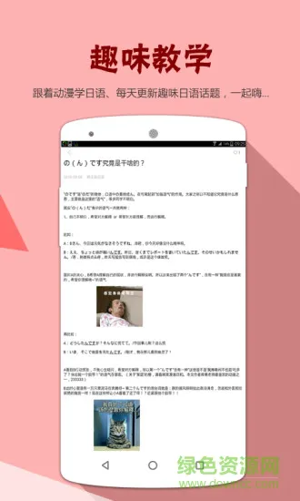 明王道日语软件 v2.43.064 安卓版 3