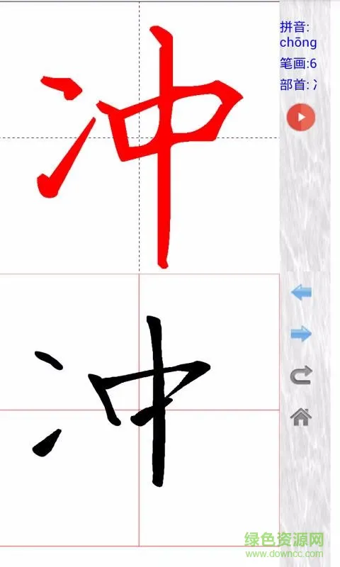 汉字与书法app v9.5.7 安卓版 0