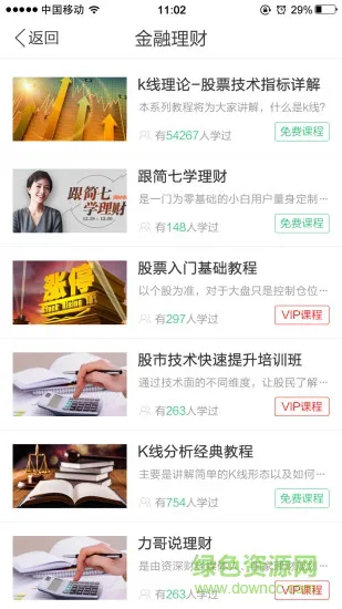 连金讲堂 v1.2 安卓版 2