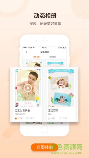 探园 v1.0.5 安卓版 3