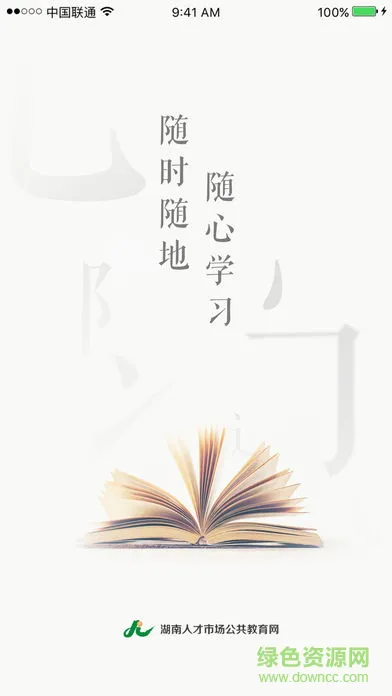 湖南继教通 v2.1.6 安卓版 0