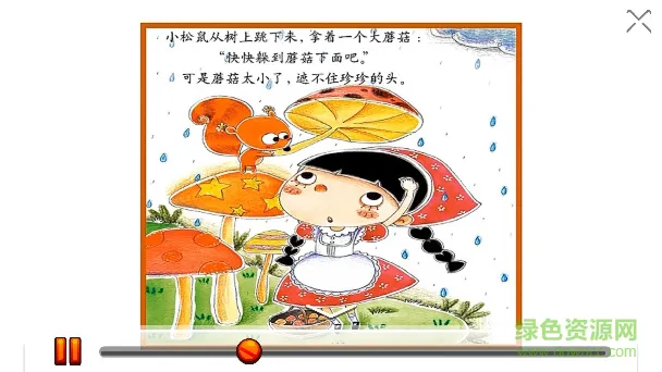 绘声故事 绘声故事下载