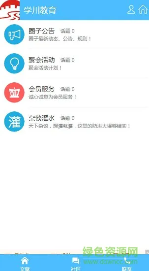 学川教育消防一本通 v3.0.6 安卓版 0