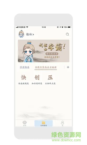 超级高考生app下载