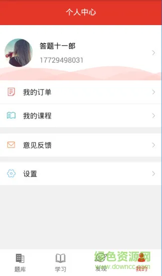 题咖教育 v2.6.1 安卓版 1
