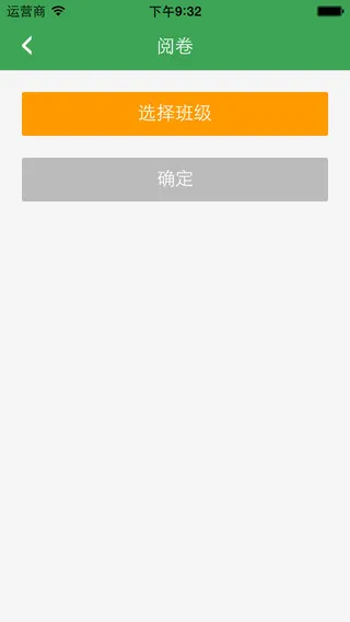 好分数云校阅卷app v2.0 安卓版 0