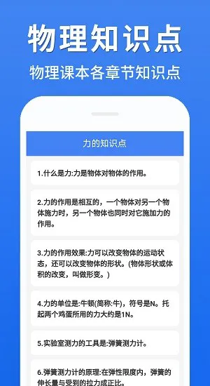 初中物理大全app v1.0.8 安卓版 0