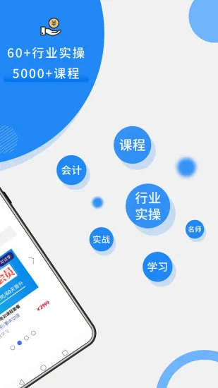 牛账网会计学习app v2.5.3 安卓版 1