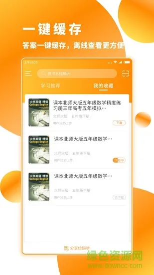 作业答案下载器 v1.2.8 安卓版 1