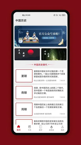 中华历史 v6.4.3 安卓版 2
