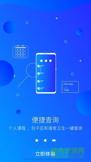 智慧工贸校园服务 v1.0 安卓版 2