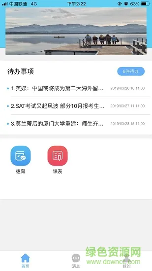 云码数字校园平台登录