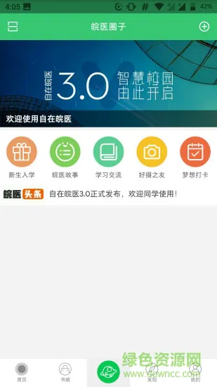 自在皖医 v3.0 安卓版 1