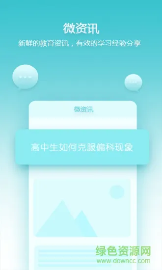 德智高中政治 德智高中政治软件
