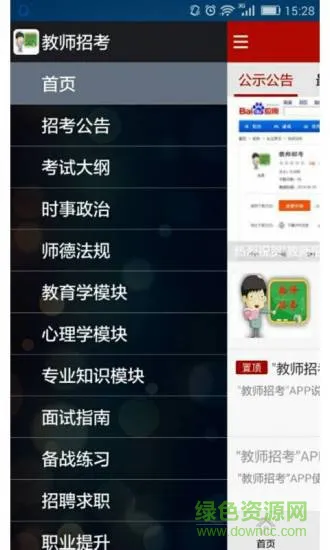教师招考 v6.4.35 安卓版 2