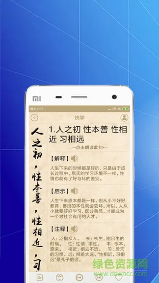 快学三字经 v1.0.0 安卓版 2