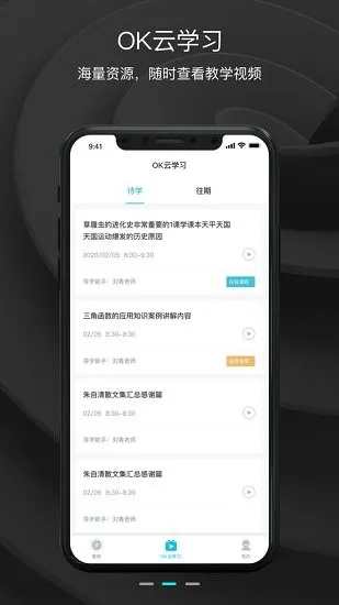 ok学习机学生端app v2.2.2 安卓版 0