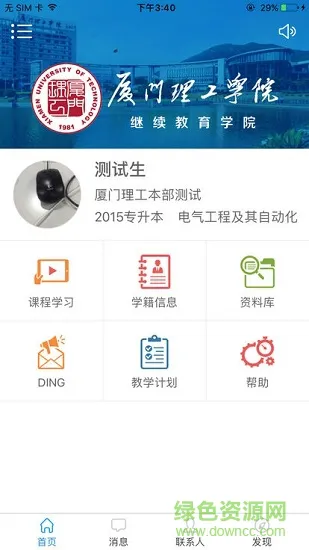 厦门理工学院继续教育 v1.01 安卓版 0