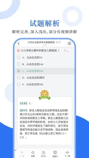 儿科学圣题库客户端 v1.0.3 安卓版 2