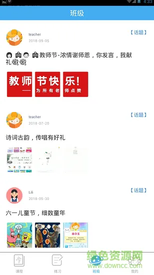 学霸在线教育安卓版下载