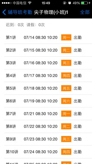卓越家长 v2.6.6 安卓版 3