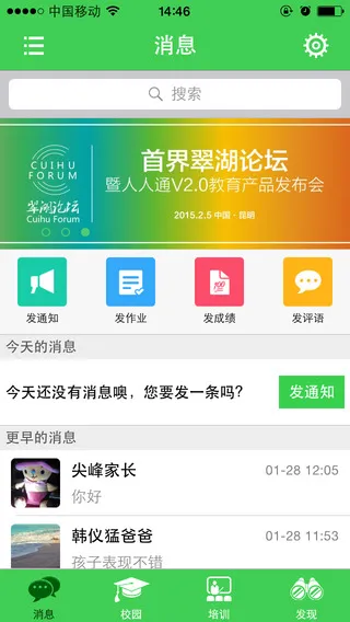 云南移动人人通老师版 v3.1.0 安卓版 0